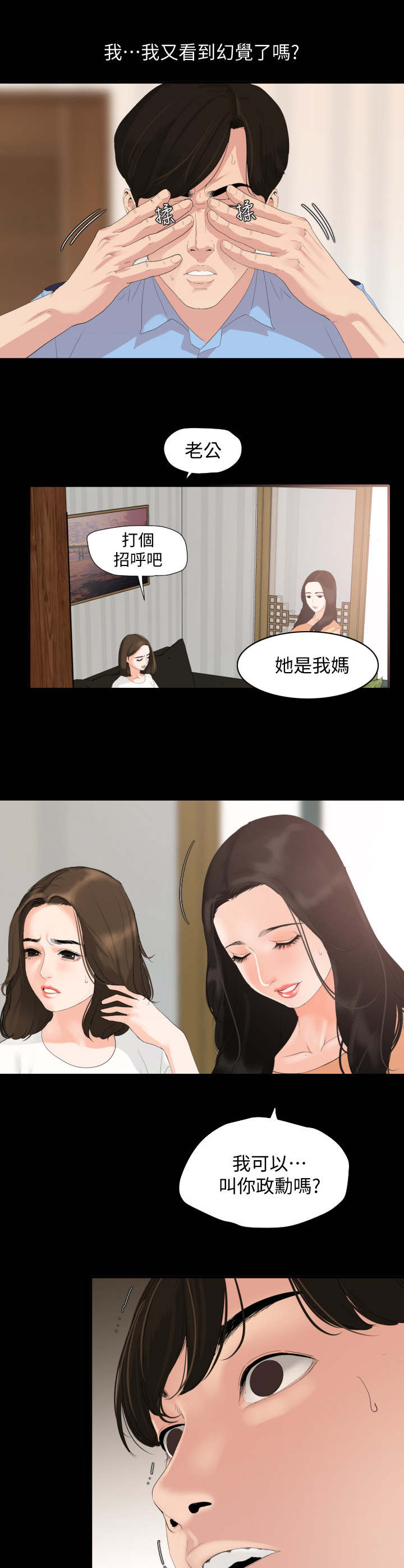 异样领证漫画,第3章：岳母2图