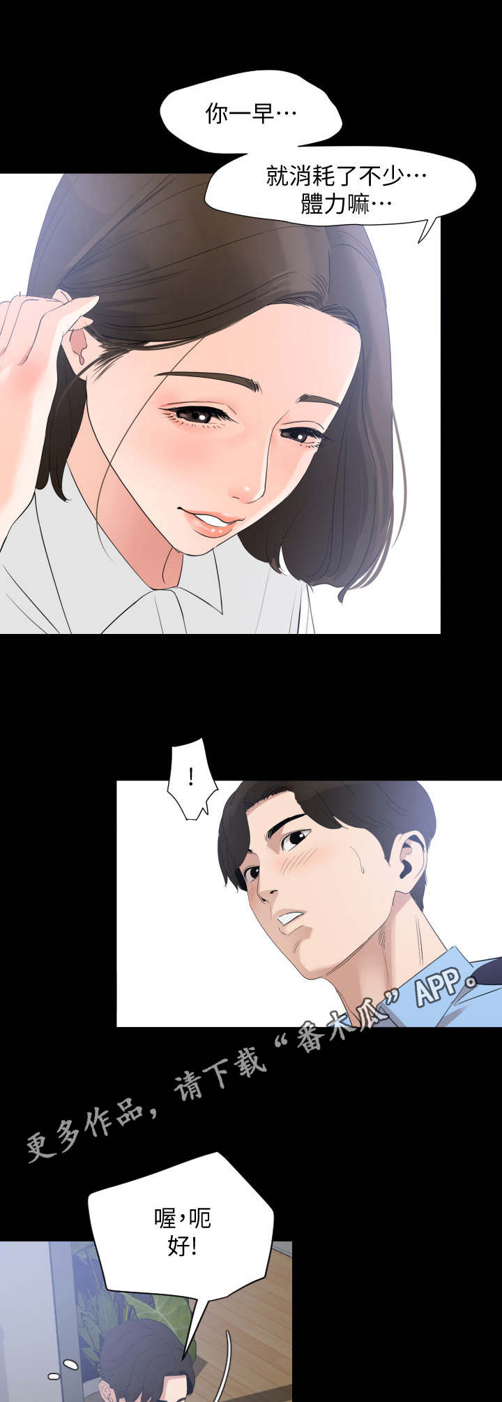 异样眼光表情包漫画,第13章：奇怪的变化2图