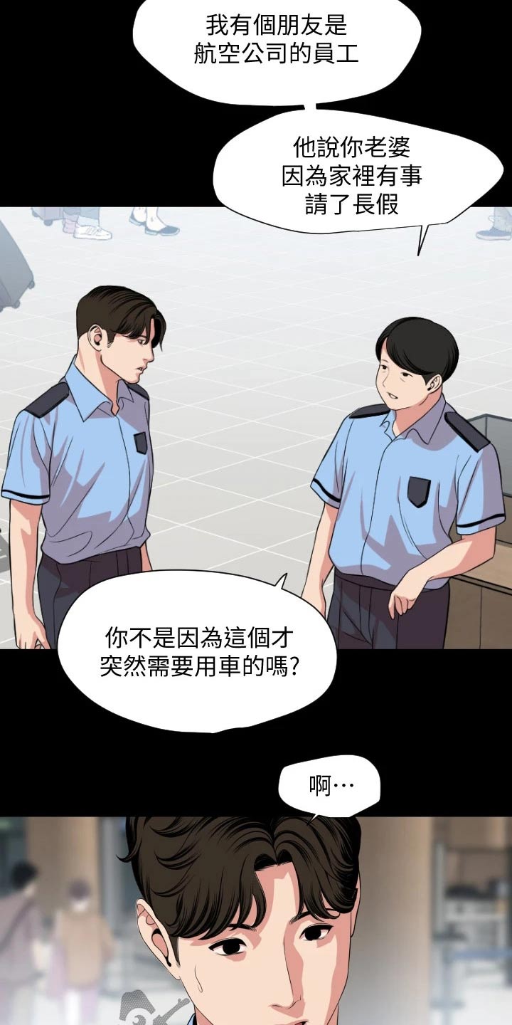 异样南洋杉盆栽漫画,第99章：长假2图