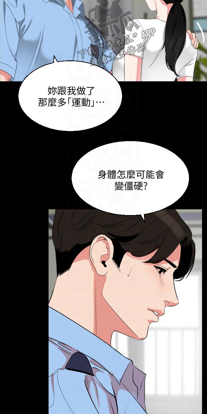 异样英语怎么说漫画,第89章：僵硬2图