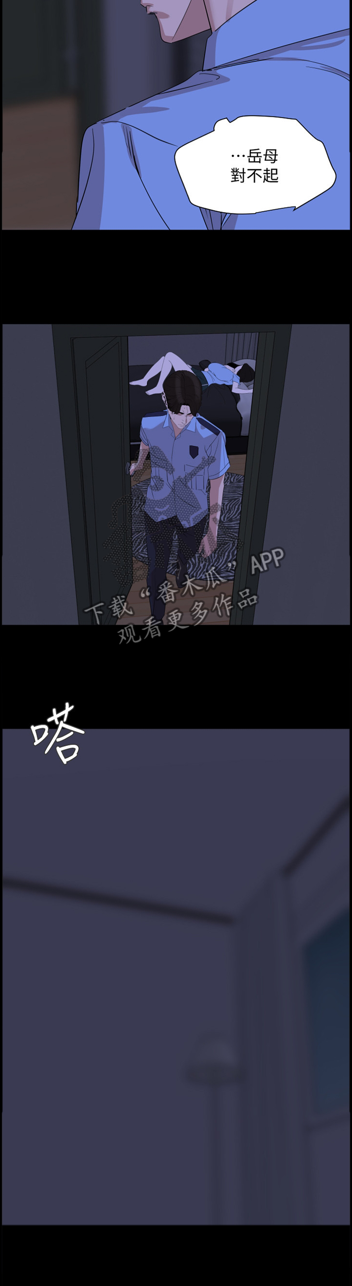 异样关系漫画,第26章：对不起1图