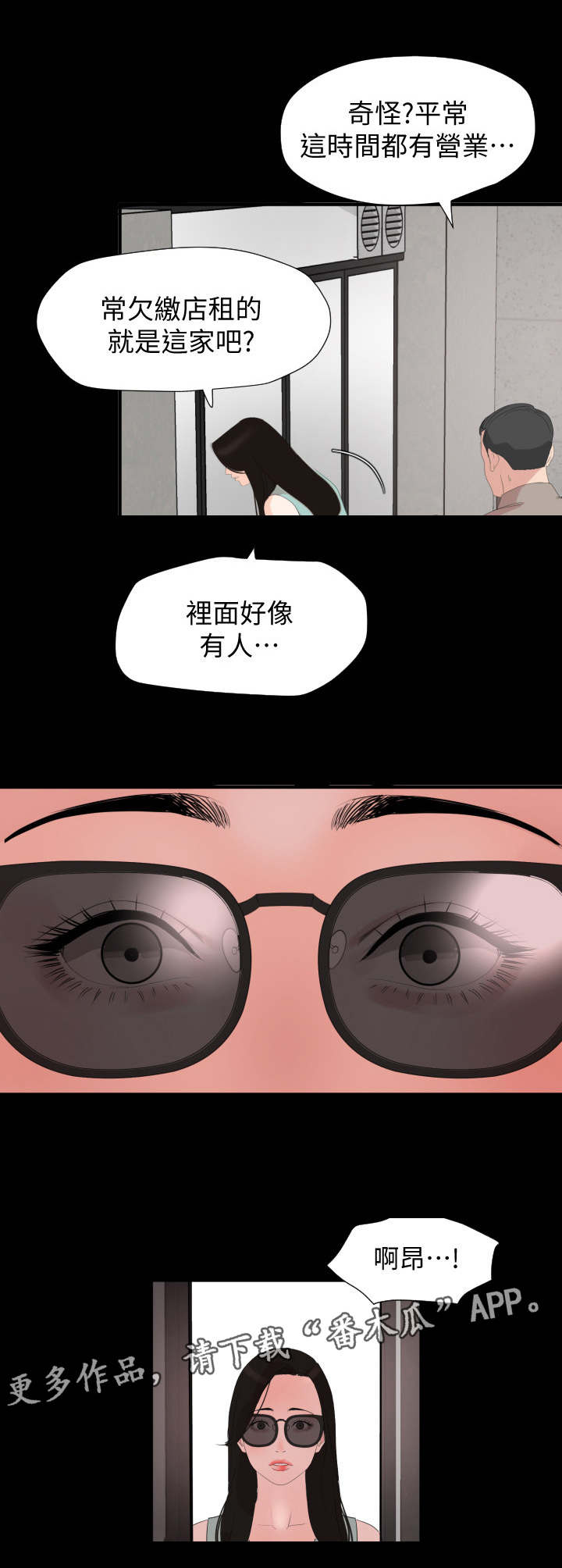 异星灾变漫画,第4章：大房东1图