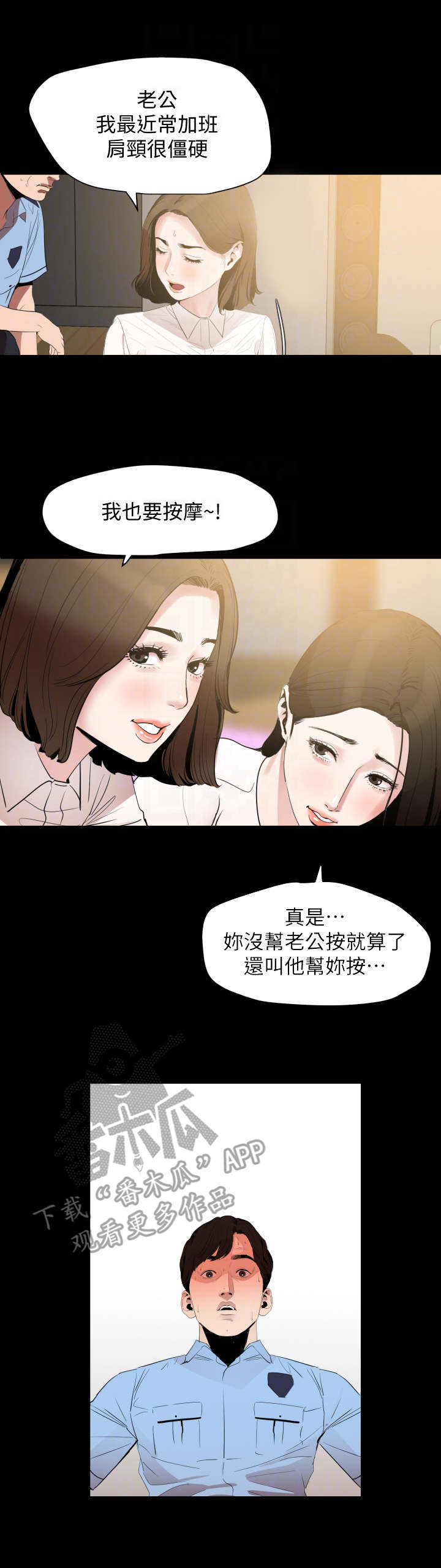 异样同居漫画,第20章：健身房1图