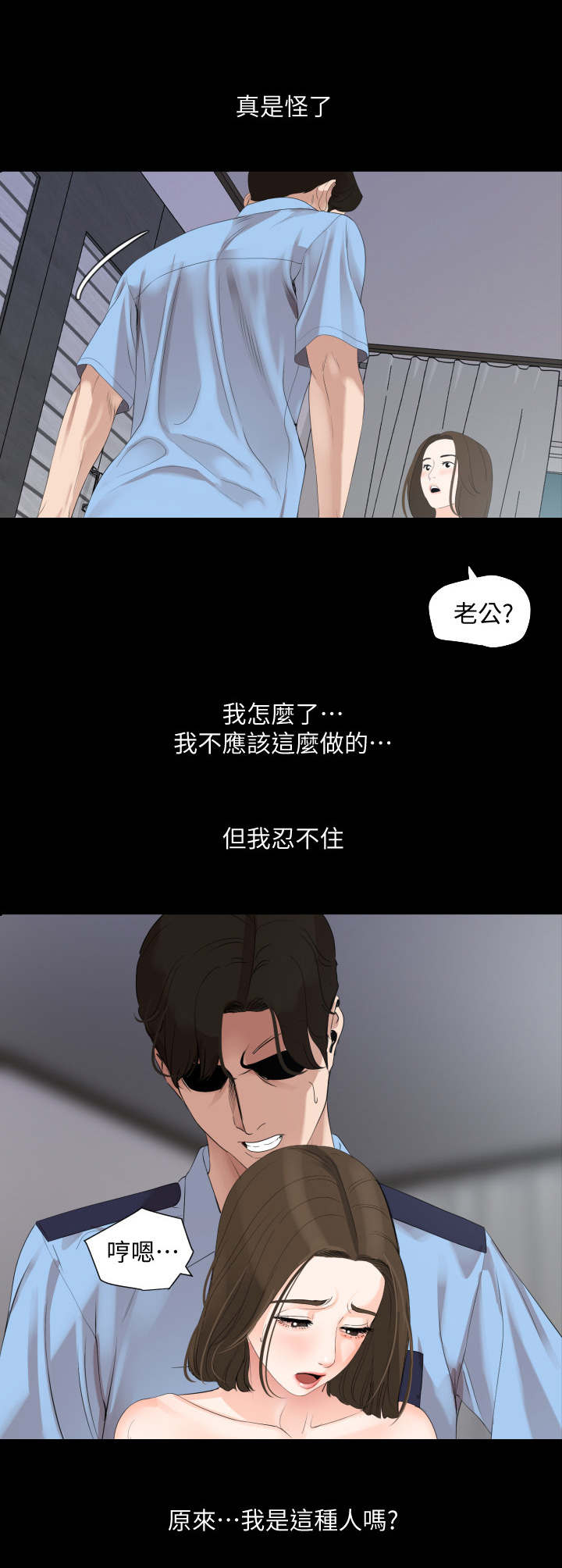 异样房东漫画,第11章：排解1图