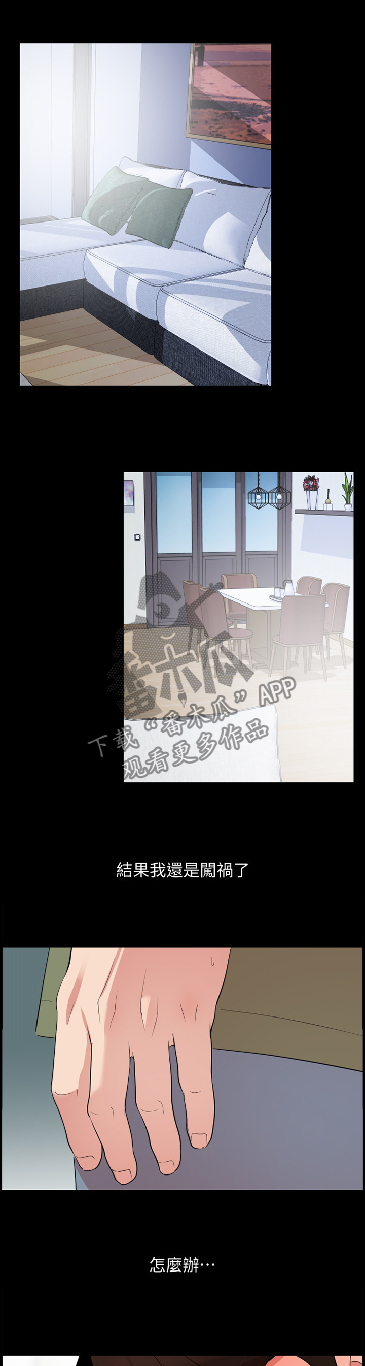 异样茶茶漫画,第39章：惊愕2图