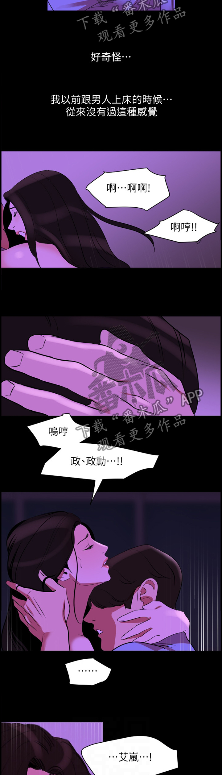 颐养同康黄金沁透发热面膜液多少钱漫画,第38章：现实2图