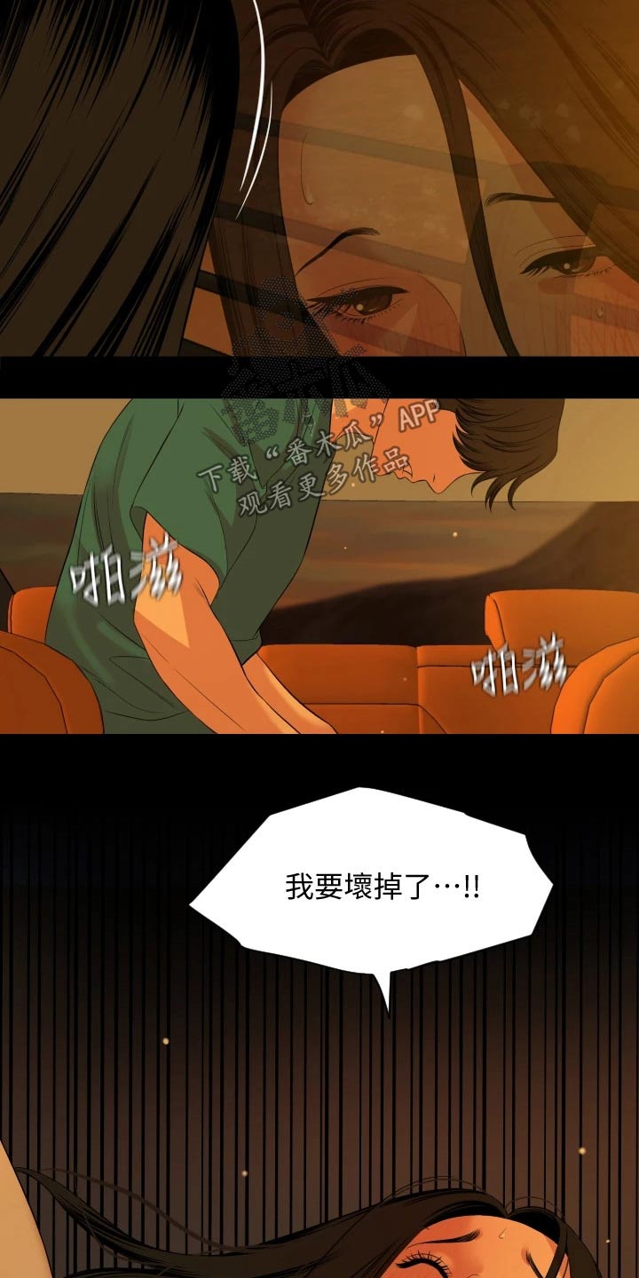 异样同居漫画,第96章：车窗2图