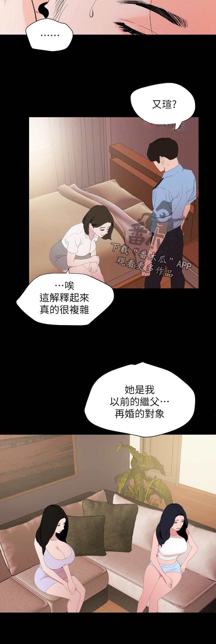 异星灾变漫画,第55章：预感2图