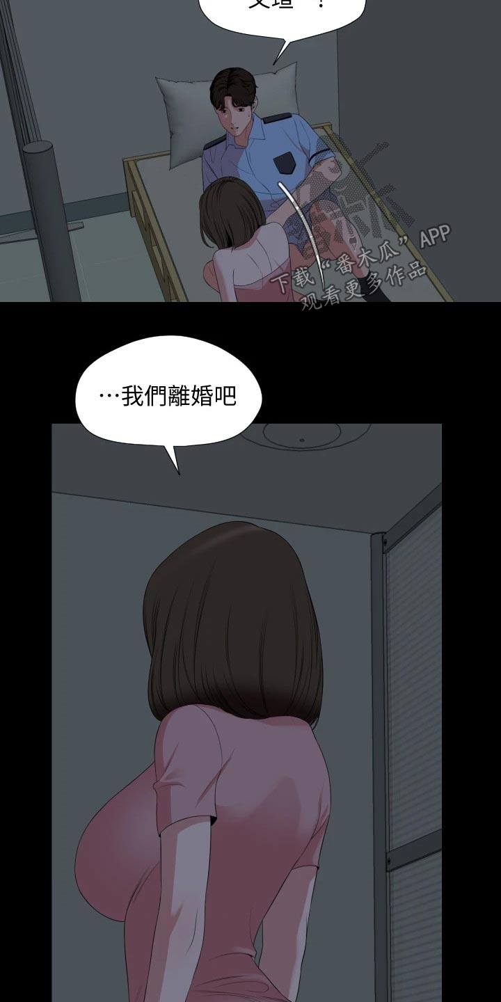 异样同居漫画,第103章：离婚1图