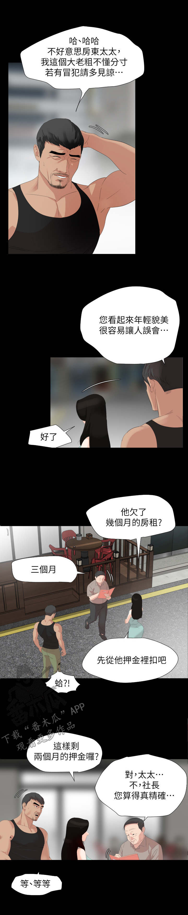 异镇漫画,第5章：扣押金2图