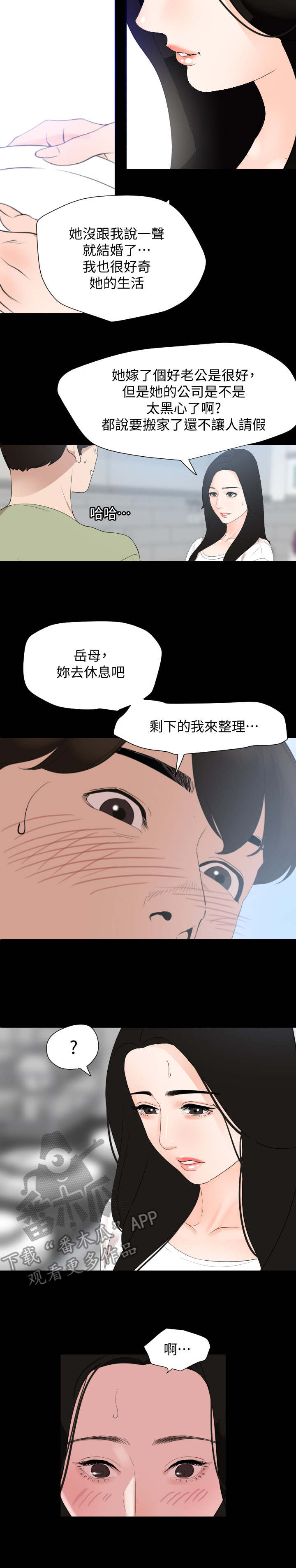 异样的意思是什么漫画,第7章：冒冒失失2图