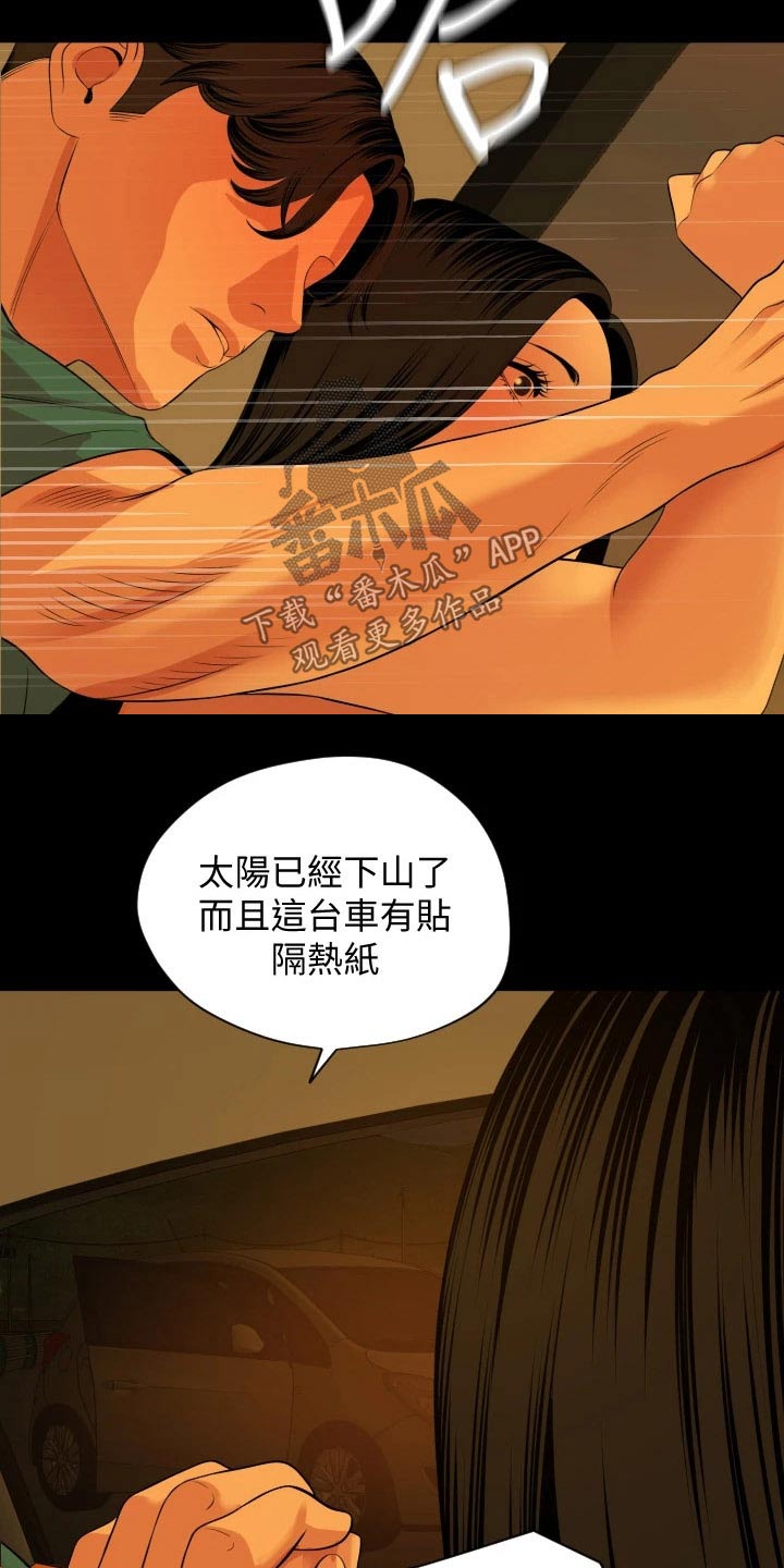 异样同居漫画,第96章：车窗1图