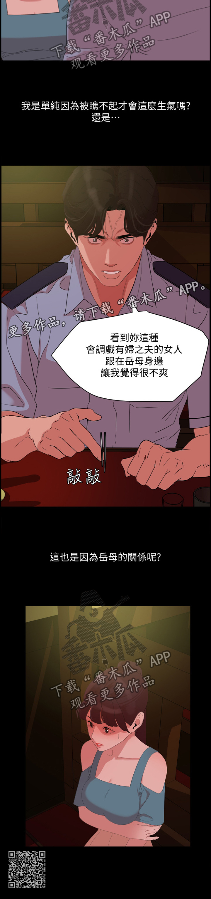 益阳统计信息网漫画,第34章：警告2图