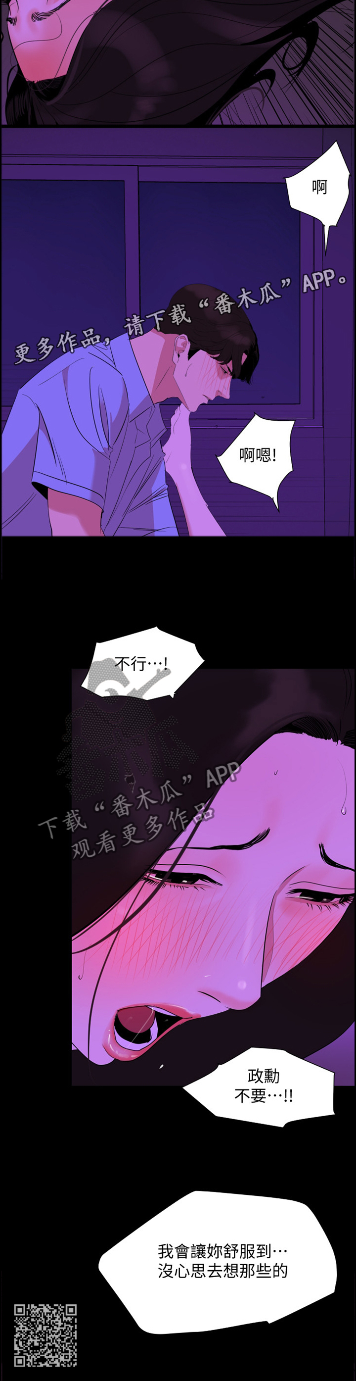 异样近义词漫画,第36章：”梦境”2图