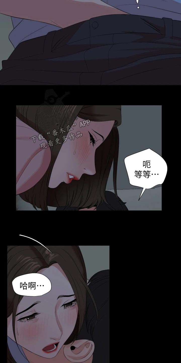 异样关系漫画,第101章：给不了答案1图