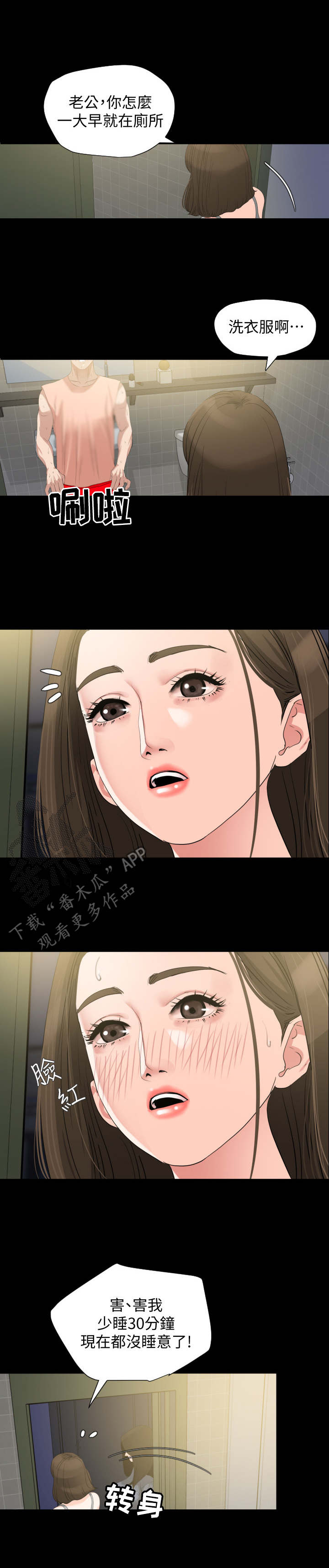 异样的意思解释漫画,第11章：排解1图