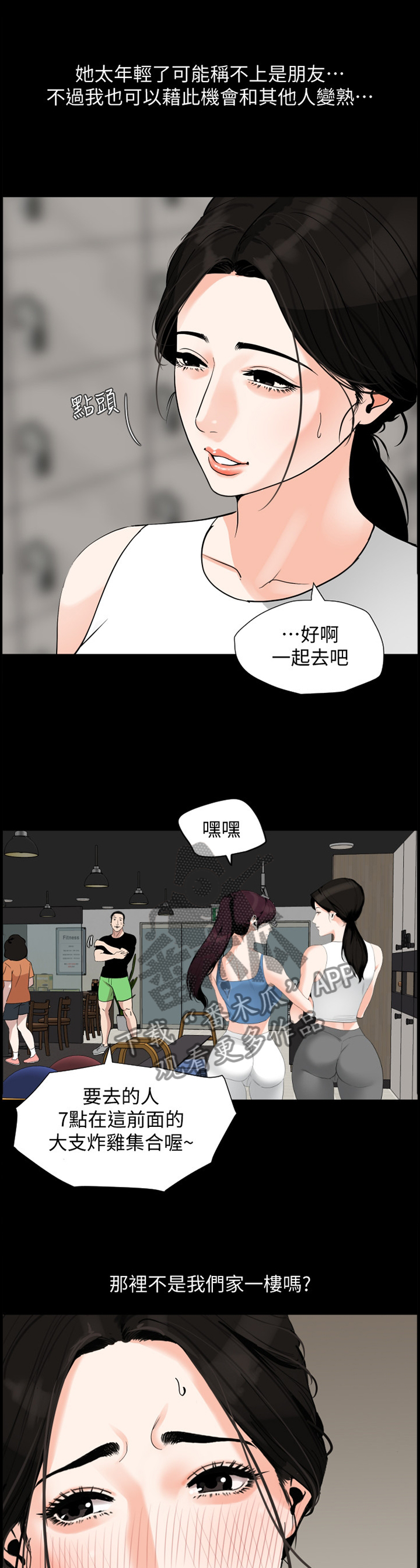 异样英语怎么说漫画,第24章：计谋1图