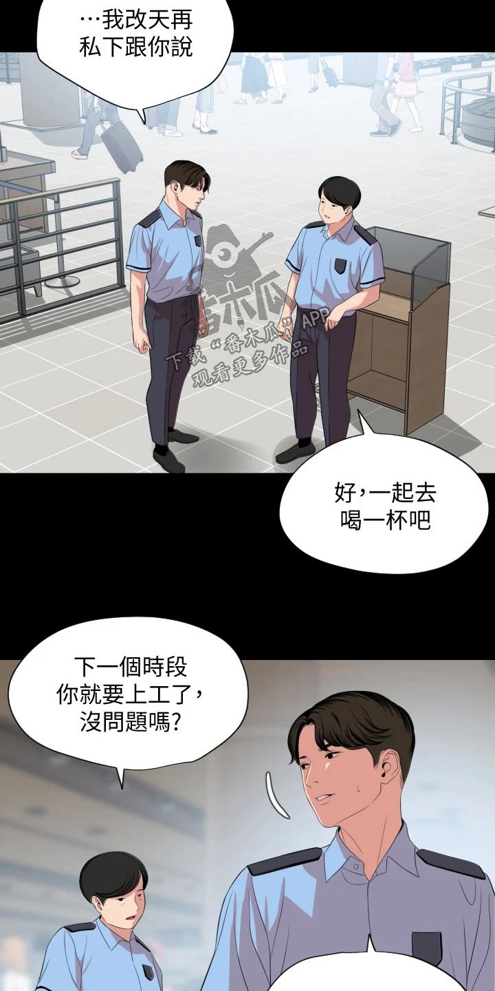 异样眼光漫画,第99章：长假2图