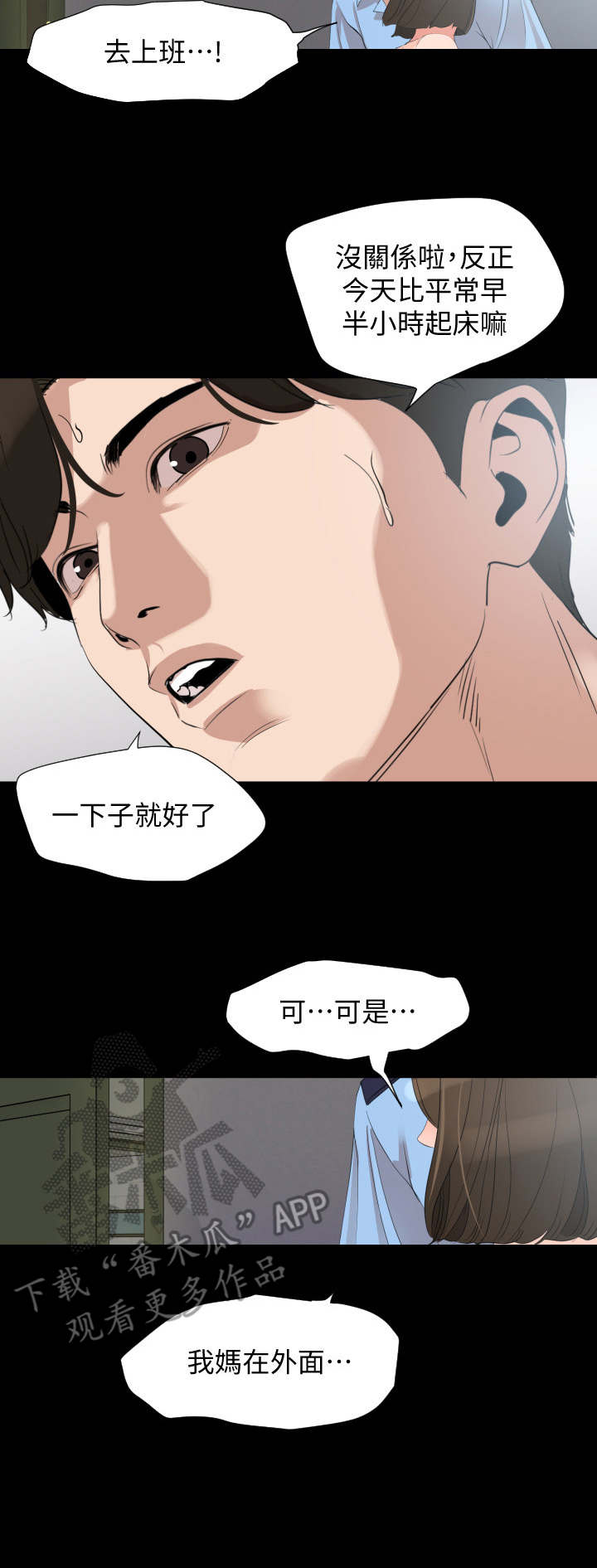 异样同居漫画,第12章：别出声2图