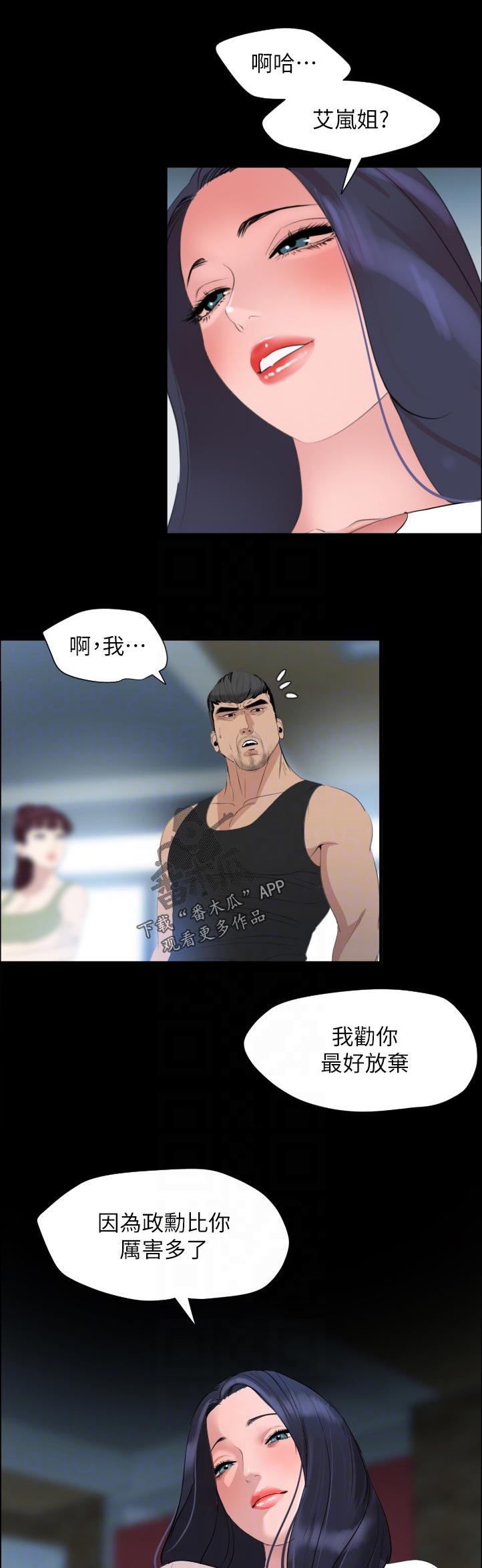 益阳统计信息网漫画,第74章：搞什么2图