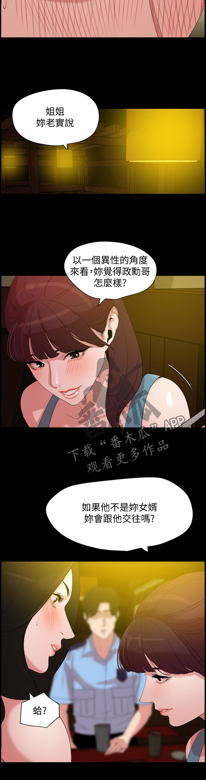 异烟肼漫画,第33章：试探1图