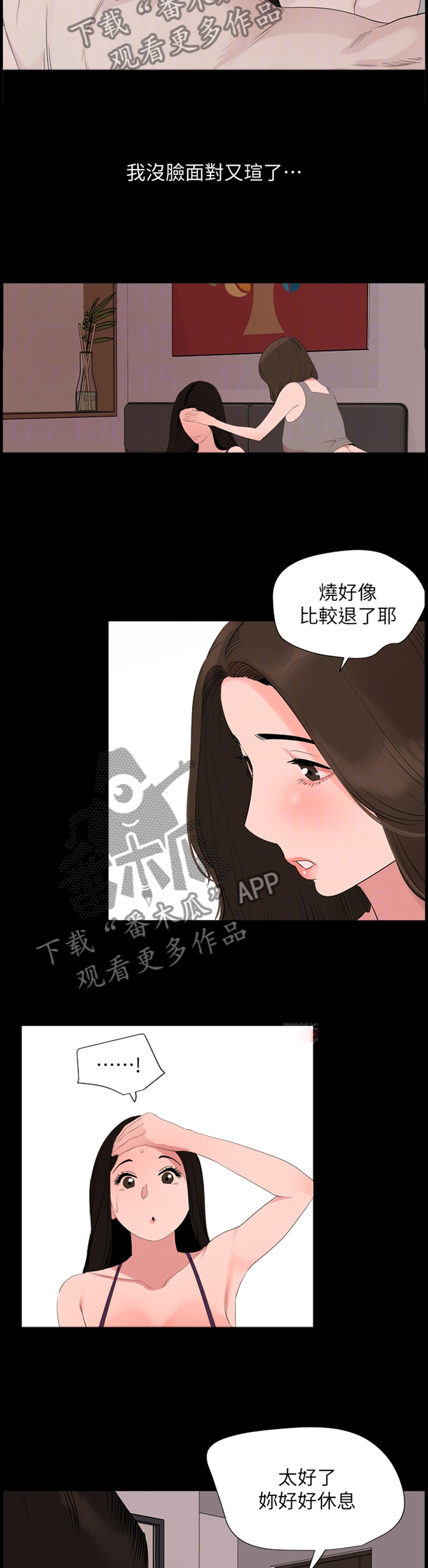 异星灾变漫画,第50章：触电般的紧张1图