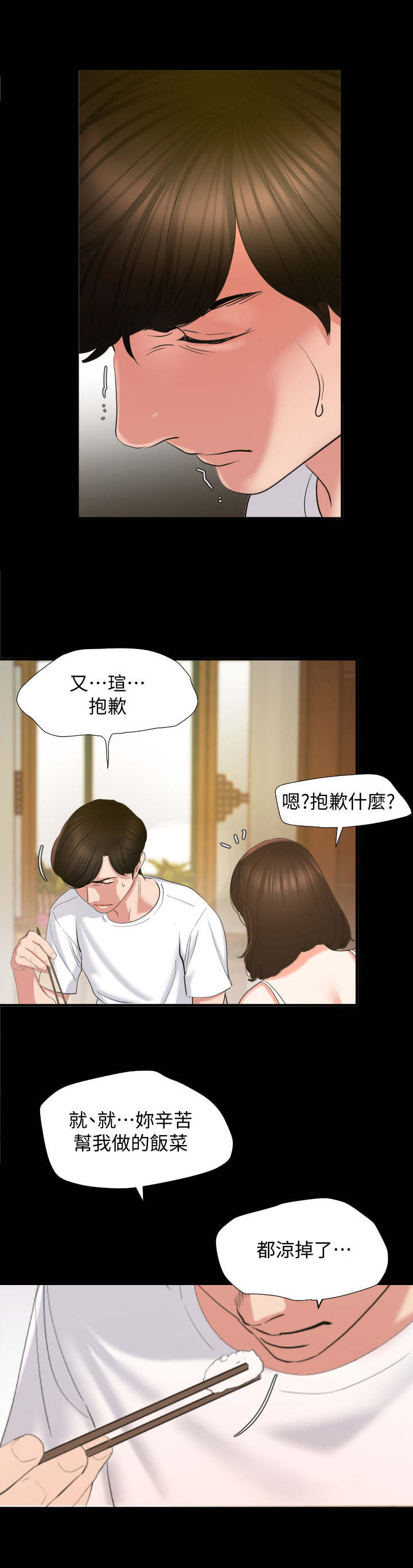 异样的光芒漫画,第2章：菜凉了2图