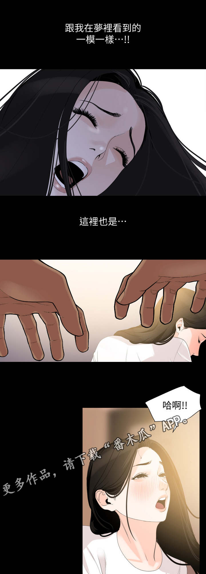 异样同感漫画,第18章：按摩1图