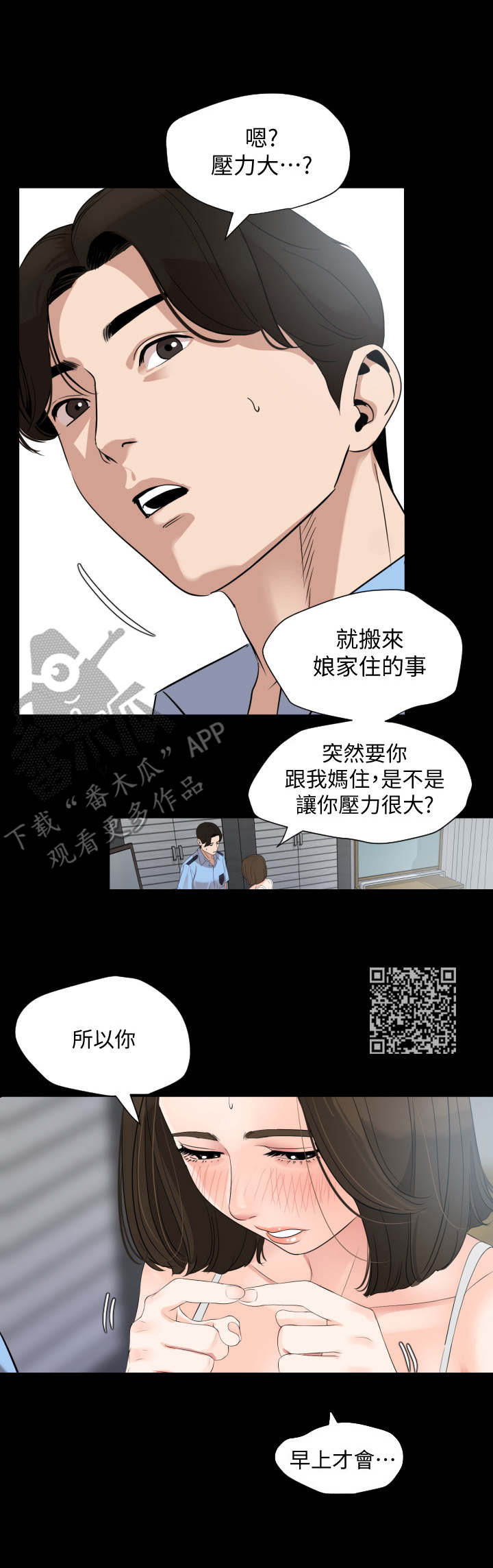 颐养同康黄金沁透发热面膜液多少钱漫画,第11章：排解2图