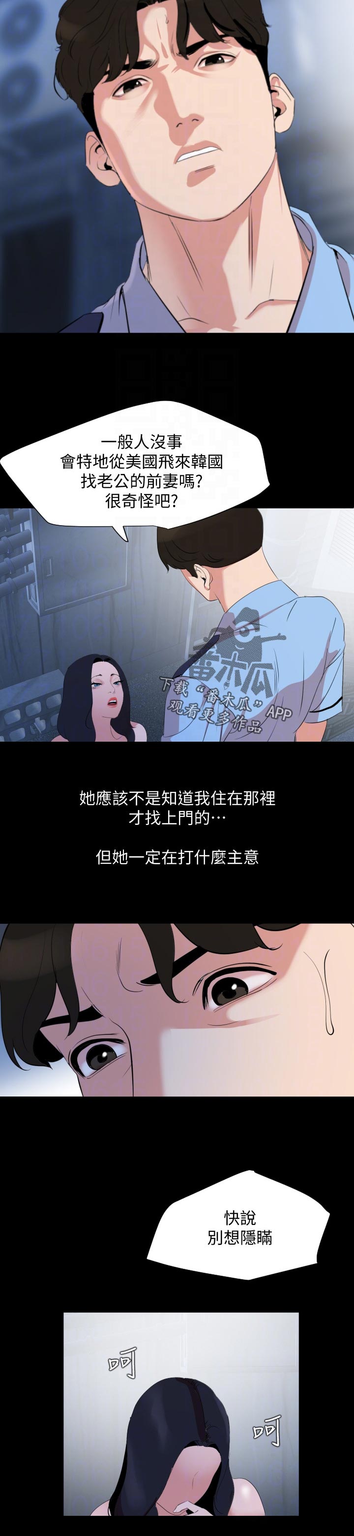 异样的青春免费阅读漫画,第60章：目的？2图