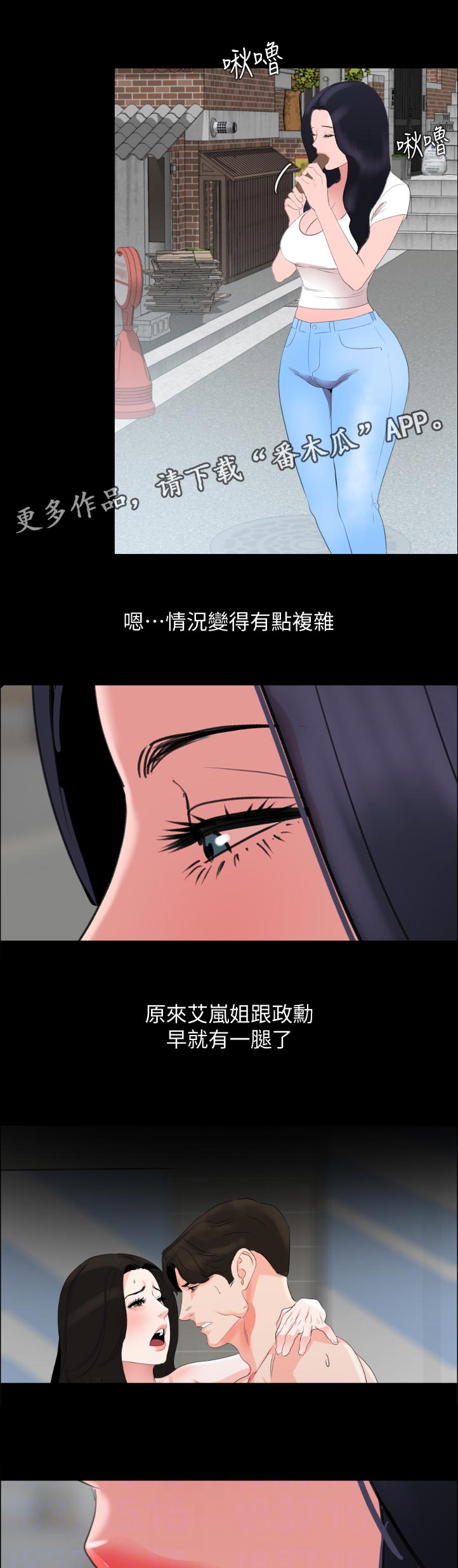 异样英语怎么说漫画,第72章：有点复杂1图