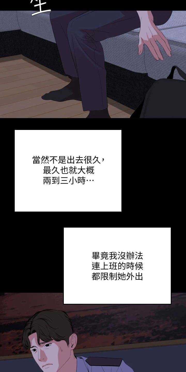 异样复合漫画,第106章：猜疑2图