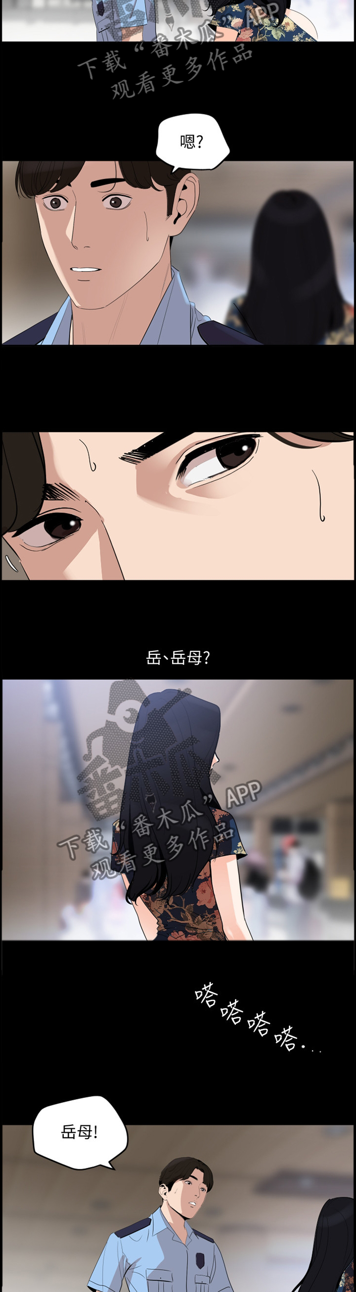 异样变化漫画,第29章：错认2图