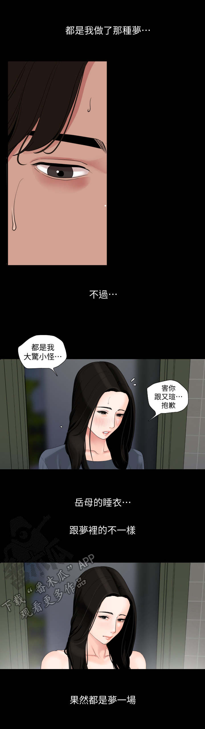 异样的眼神图片漫画,第11章：排解1图