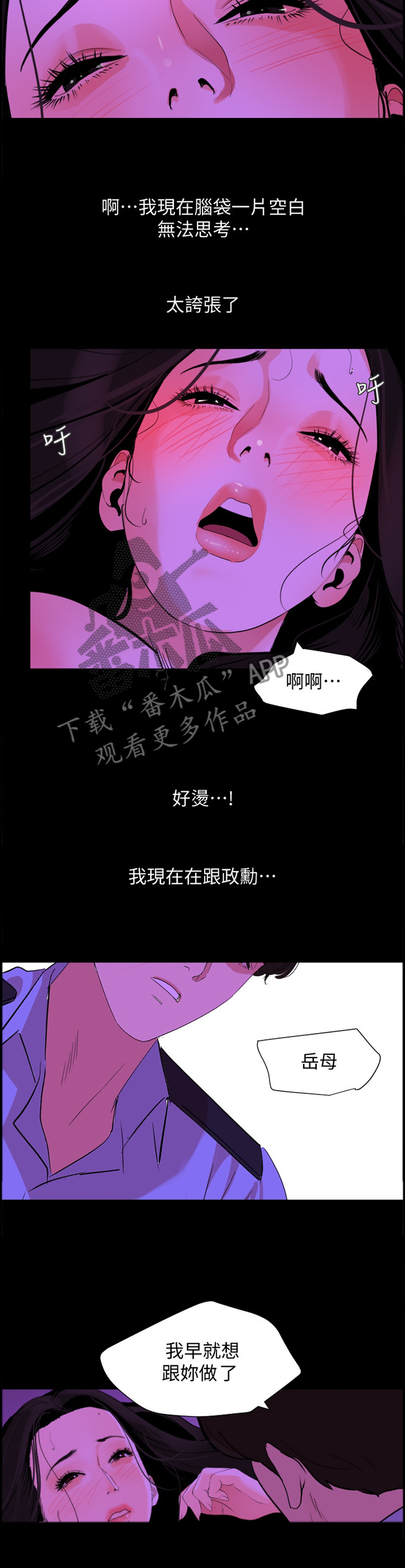 异样近义词漫画,第36章：”梦境”2图