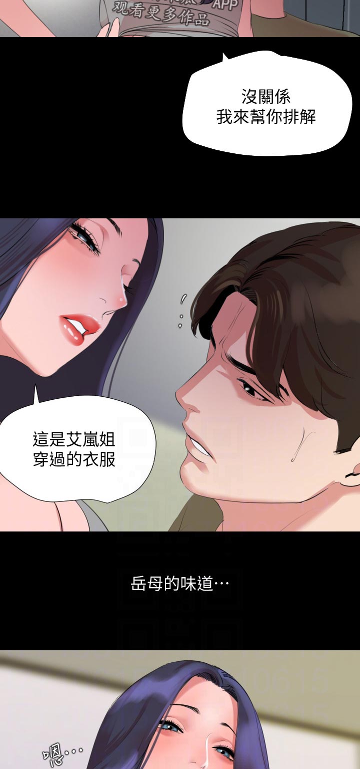 异样同居漫画,第63章：冷静一点2图