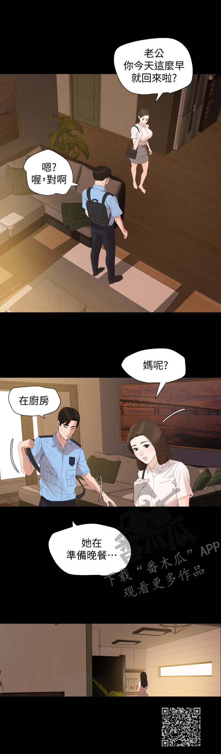 颐养同康康膜就是个骗局央视是真的吗漫画,第14章：睡脸2图