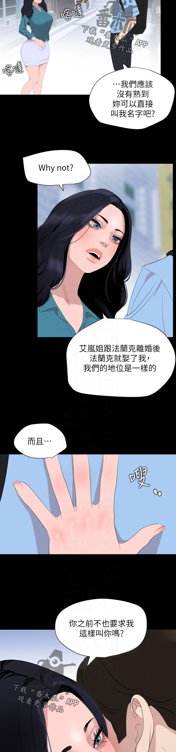 异样世界漫画,第56章：找上门2图