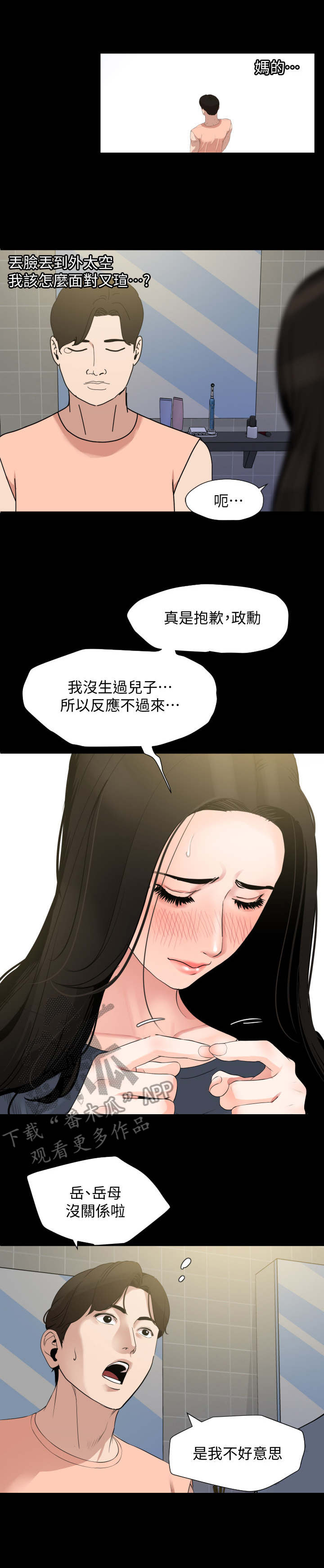 异样反义词是什么意思漫画,第11章：排解2图