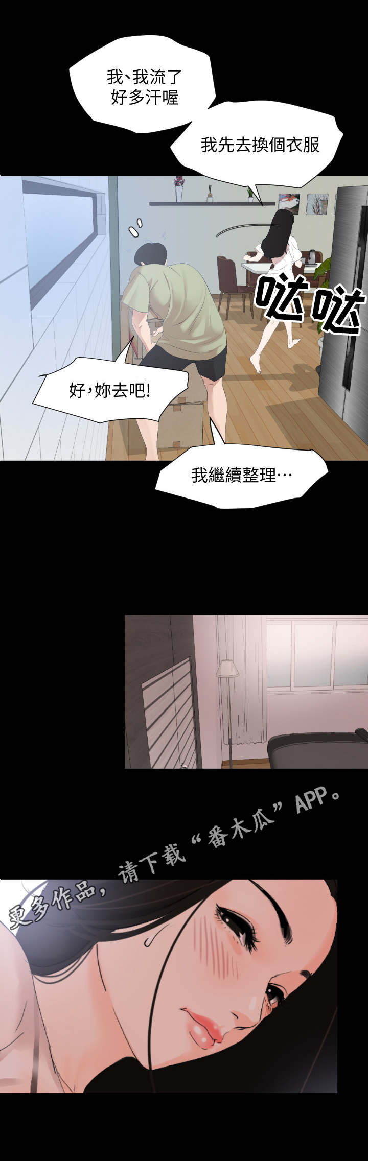 异样的感觉漫画,第7章：冒冒失失1图