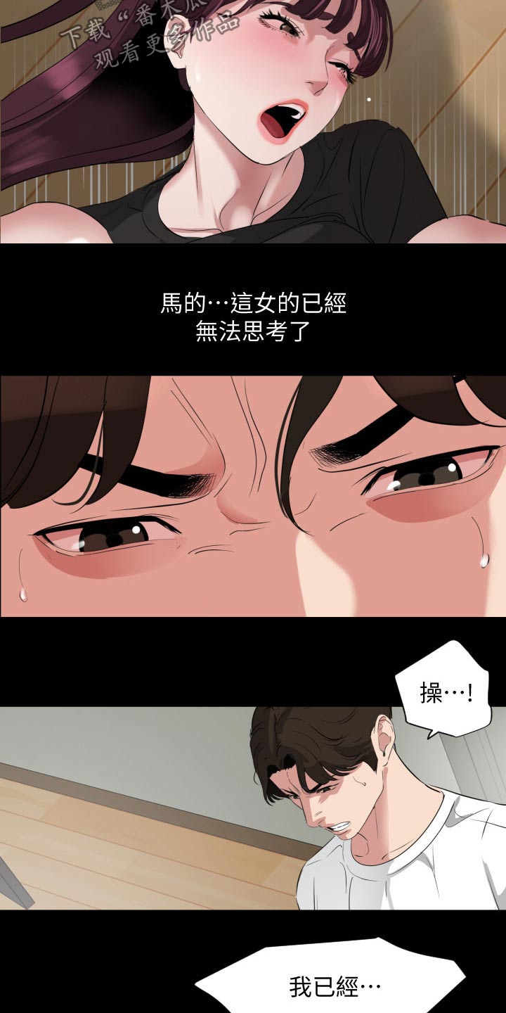 异样的异怎么写漫画,第78章：十字路口2图