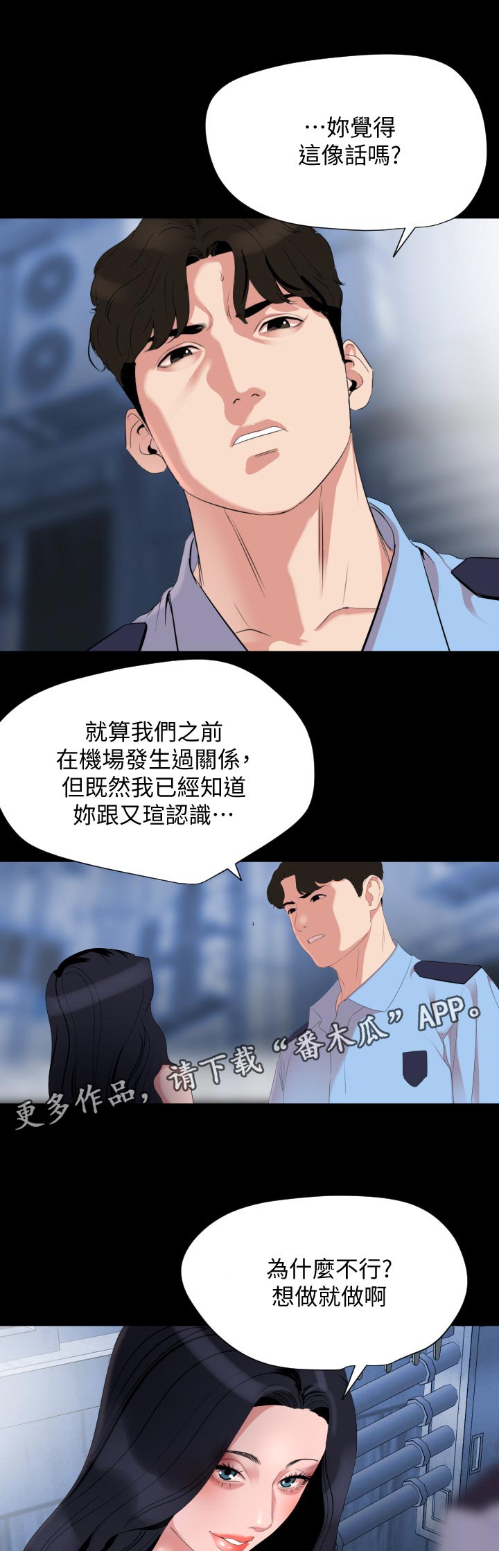 异样青春在线阅读漫画,第57章：随心所欲1图