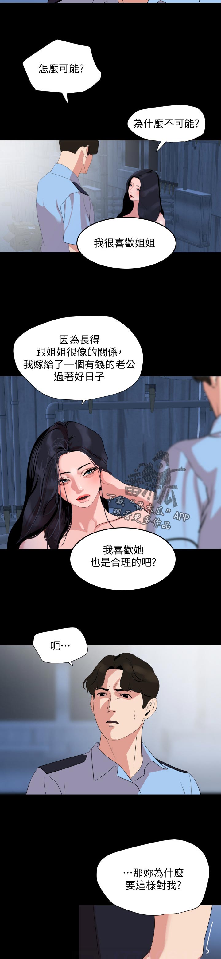 异样木棉漫画,第60章：目的？2图