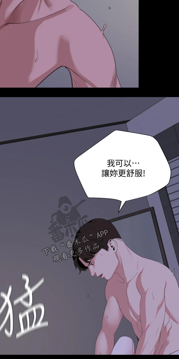 异样变化漫画,第108章：第一次请求1图