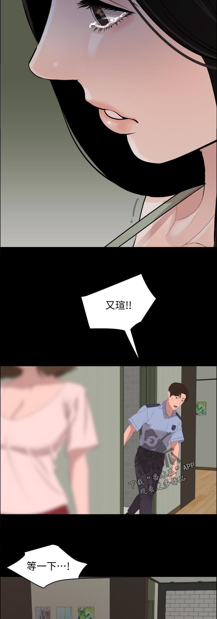 异烟肼漫画,第69章：被发现了1图