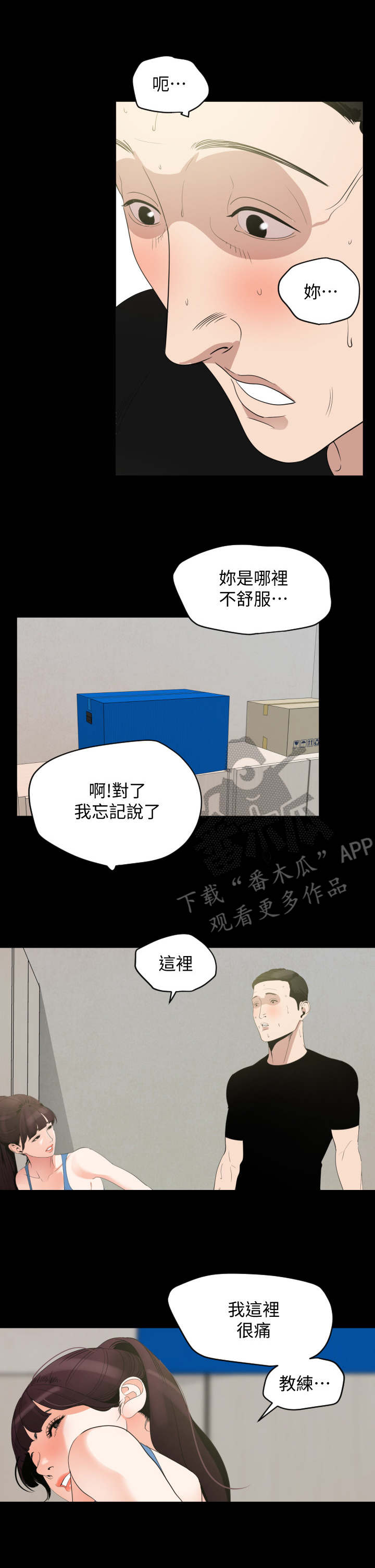 黏液同居漫画,第21章：别有用心1图