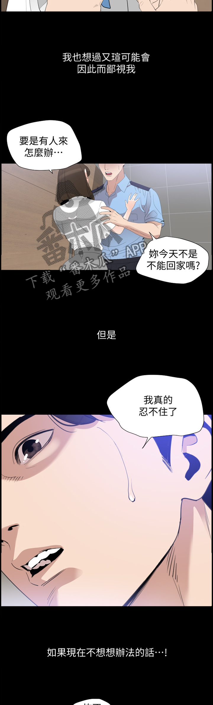 异样青春在线阅读漫画,第23章：告诫2图