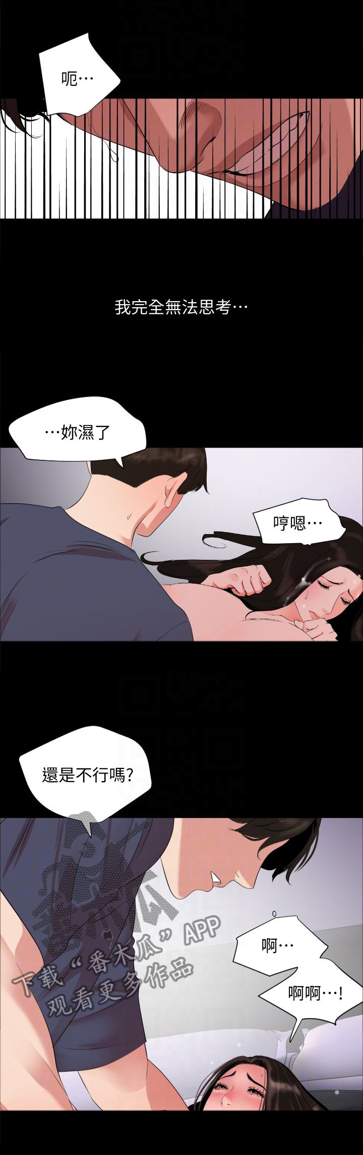 异样打火机漫画,第52章：要我怎么做?1图