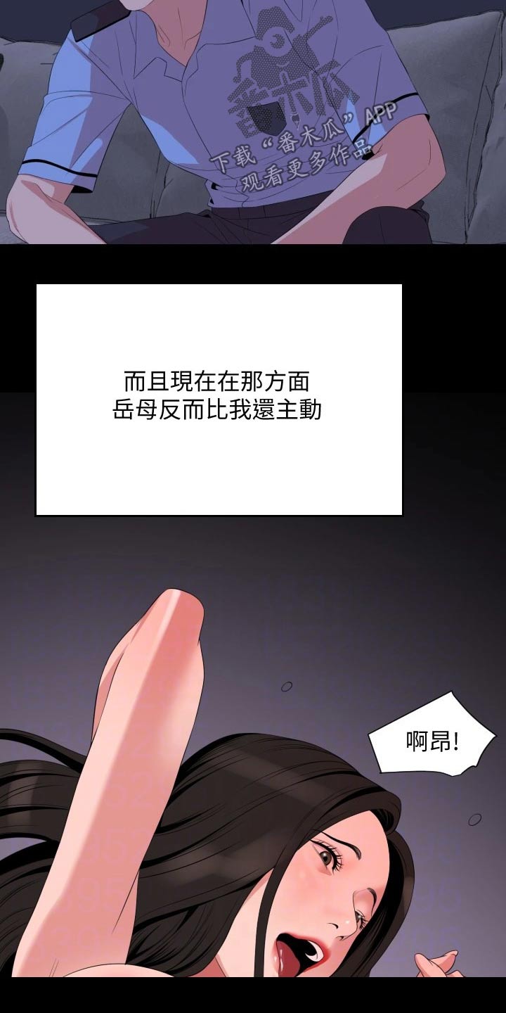 异样近义词漫画,第106章：猜疑1图