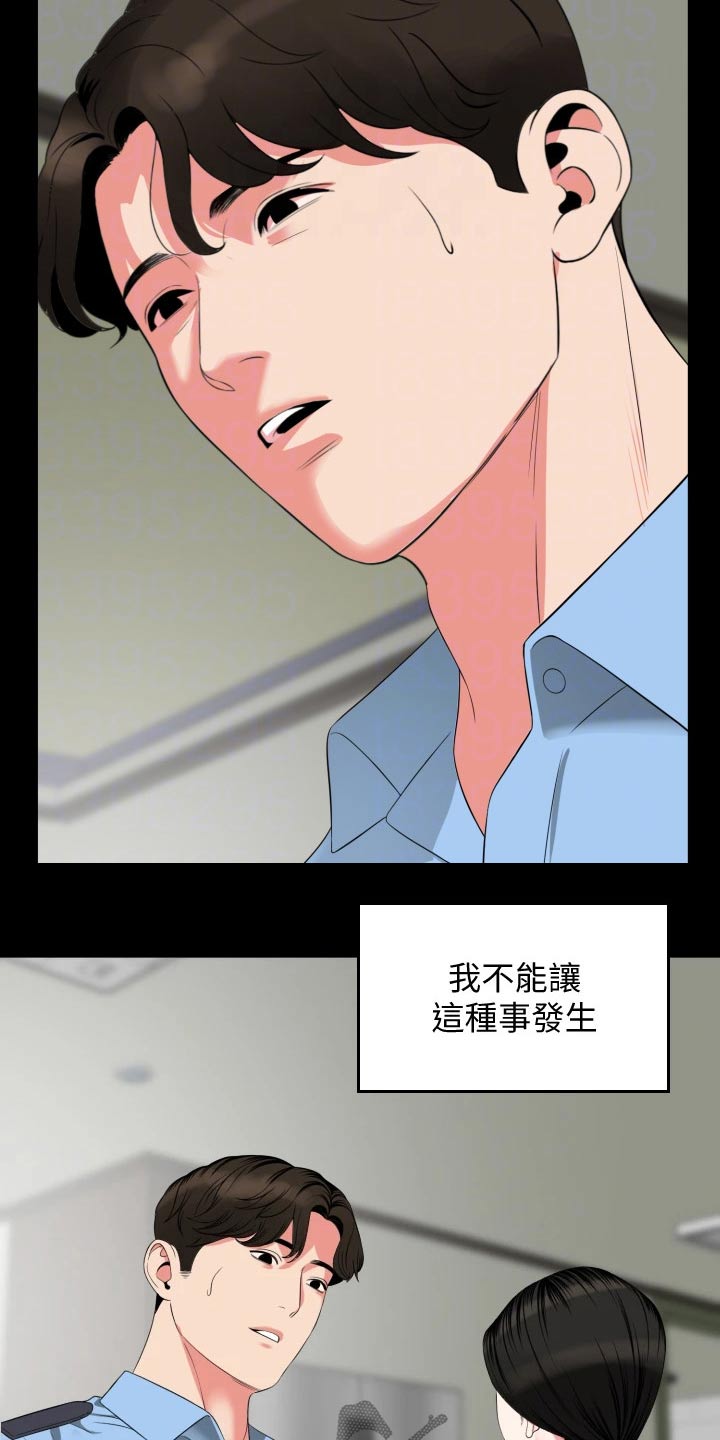 异样英语怎么说漫画,第89章：僵硬1图